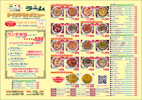 テイクアウトメニュー