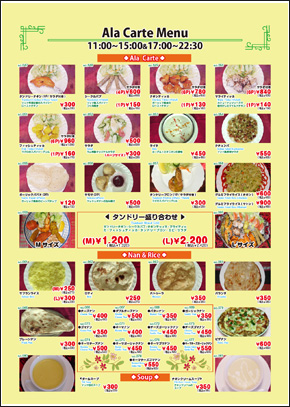 アラカルトメニュー