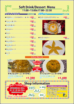 ドリンク・デザートメニュー